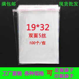 包邮OPP袋自粘袋19*32CM透明包装袋塑料袋胶袋服装打底裤袋批发