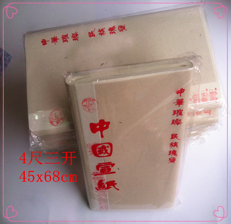 批发宣纸  4尺3开 净皮生宣 精品书画创作练习