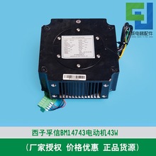 適用於西子奧的斯電梯開門機永磁同步電動機BM14743孚信科技馬達