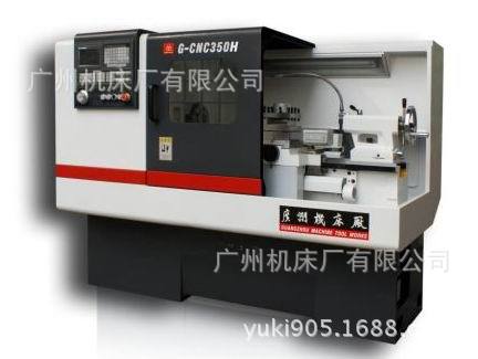 专业生产广州机床厂G-CNC350H数控车床（新钣金）