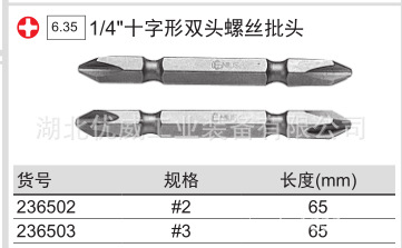 供应GENIUS天赋工具 十字双头螺丝批头 236502-236503