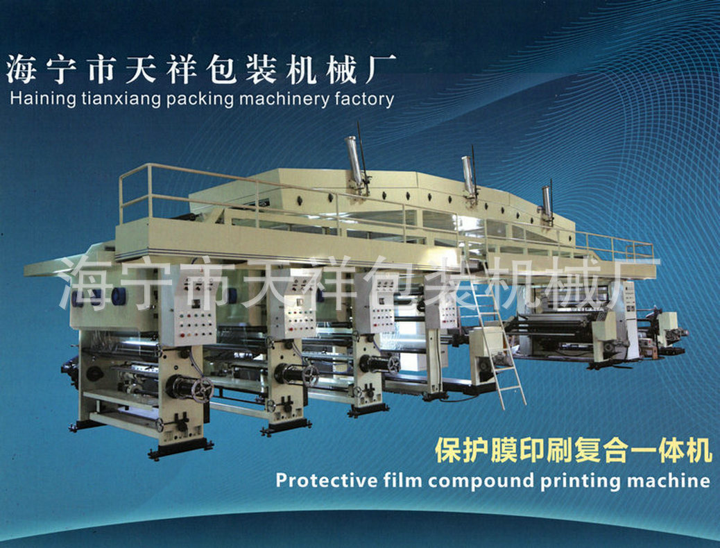 保护膜印刷复合一体机