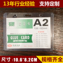 厂家供应 pvc透明证件卡套 pvc塑料磁性硬胶卡套 A2员工证件卡