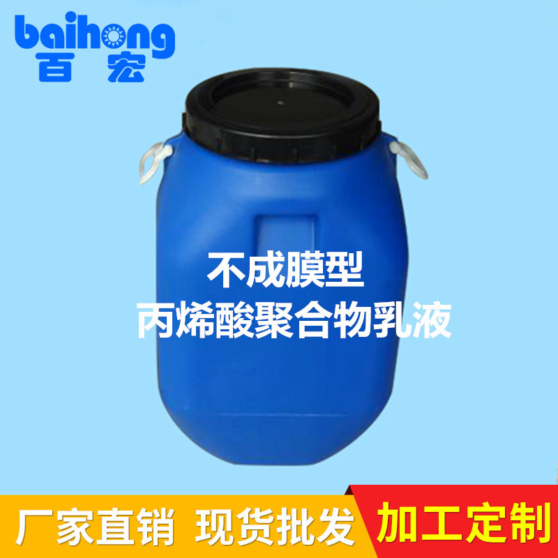 环保不成膜树脂  丙烯酸乳液CH-10919