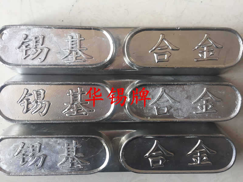 锡合金-周口厂家批发华锡品牌锡基巴氏合金高