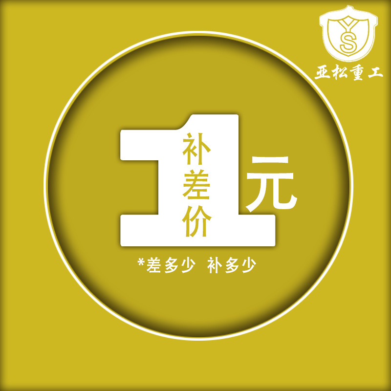 补差价补邮费专用 请不要随拍意 补多少拍多少