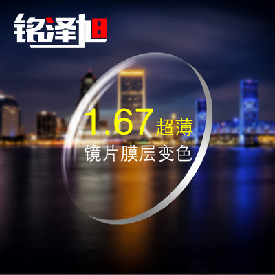 工廠批發折射率1.67漸變色鏡片 變灰色茶色藍色粉色紫色 定制度數