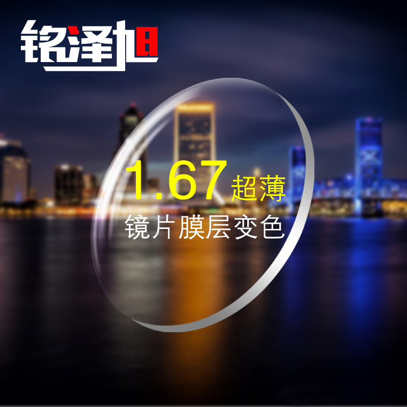 工廠批發折射率1.67漸變色鏡片 變灰色茶色藍色粉色紫色 定制度數