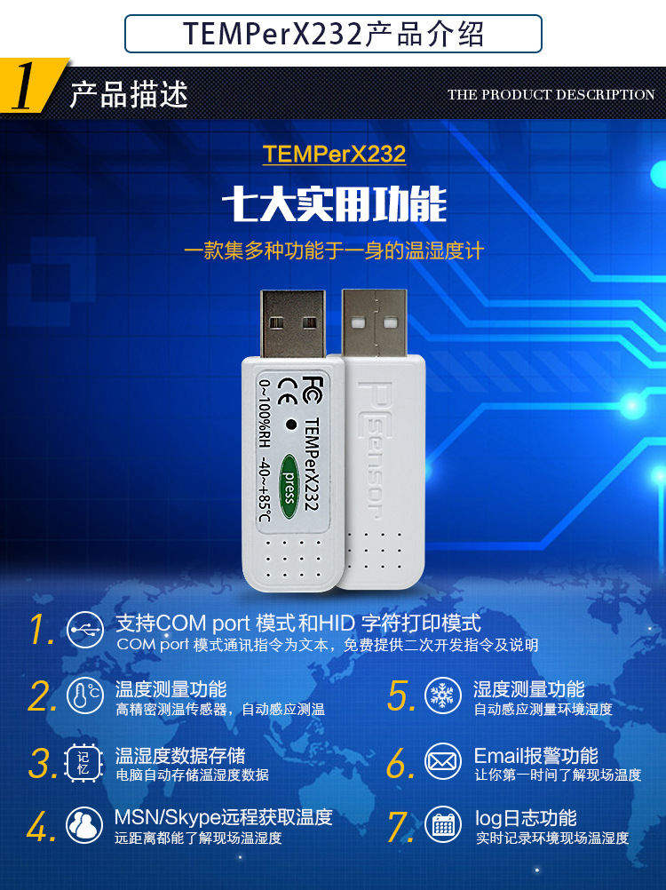 USB温湿度计-TEMPerX232-中文-详情_01