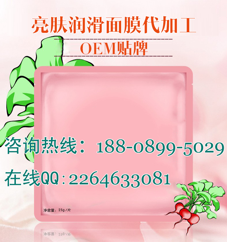 亮肤润滑面膜加工ODM8