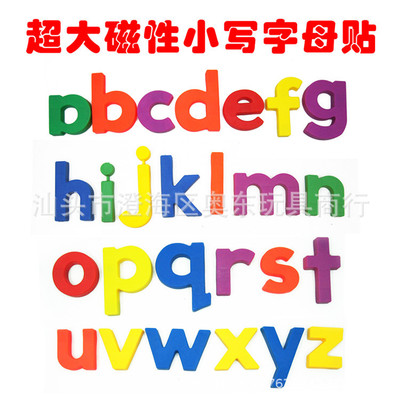 特价批发 第一教室教学小写字母磁贴 学前教育大冰箱贴|ms