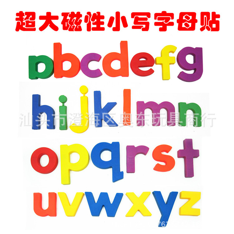 特价批发 第一教室教学小写字母磁贴 学前教育大冰箱贴|ms