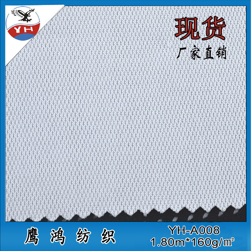 厂家直销 运动服面料 运动服健康布 全涤纬编针织鸟眼网布