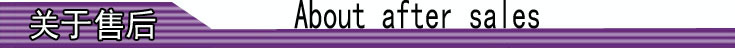 售后