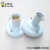 E27 Screw white Base E14 Lampholder Wedding celebration Corridor Aisle Base hardware ceramics Single head Base