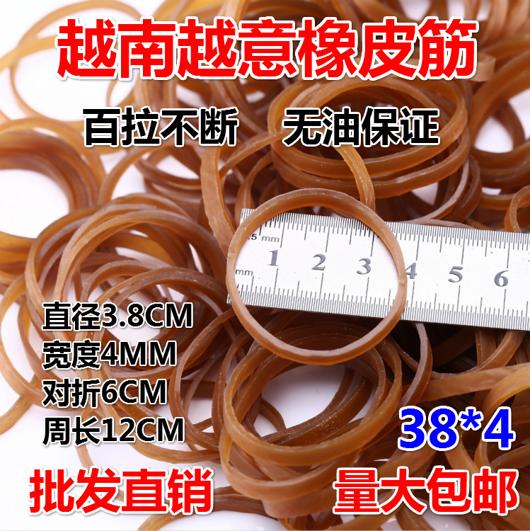 越南进口越意橡皮筋牛皮筋加宽加粗工业皮筋耐高温38*4批发特价