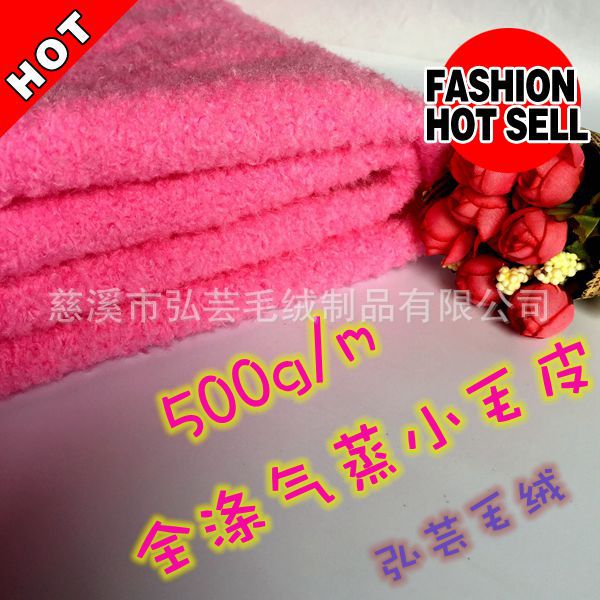 现货供应 全涤气蒸小毛皮 割圈绒长丝绒平剪毛大衣服装面料
