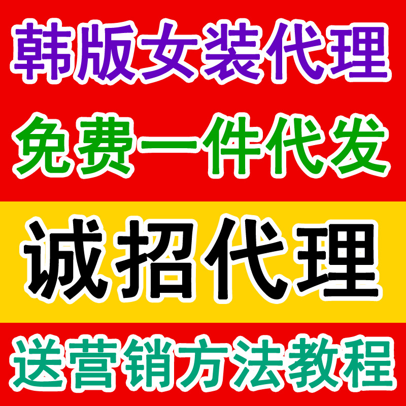 微商货源代理加盟微信 淘宝一件代发货源网 阿