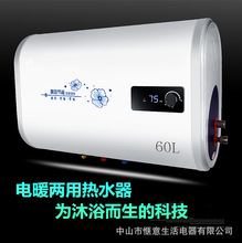 电暖两用电热水器储水式电热水器沐浴60L机械数码控制厂家直销