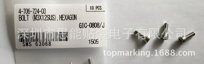 索尼贴片机飞达配件 4-706-724-03 BOLT