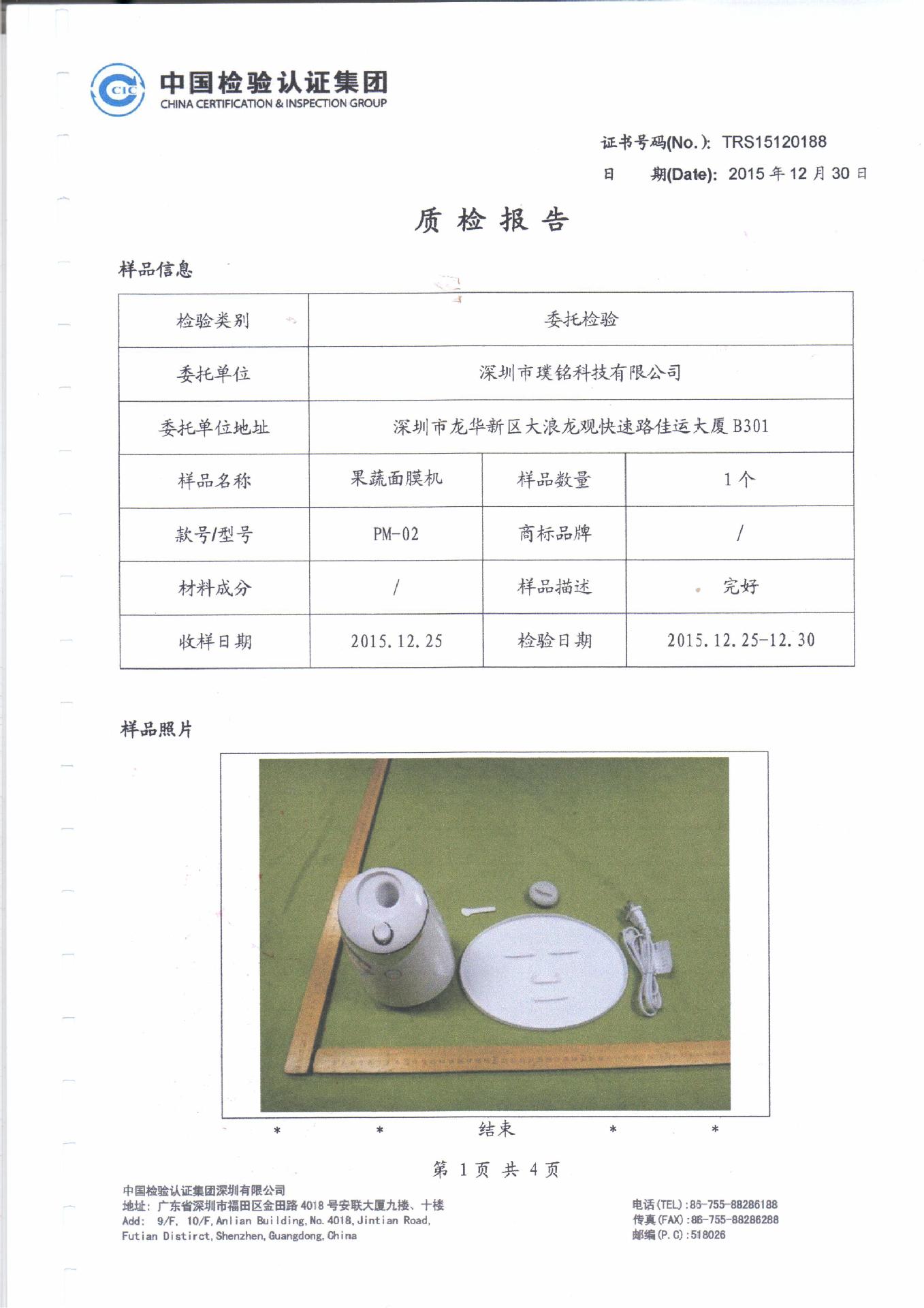 面膜机质检报告02