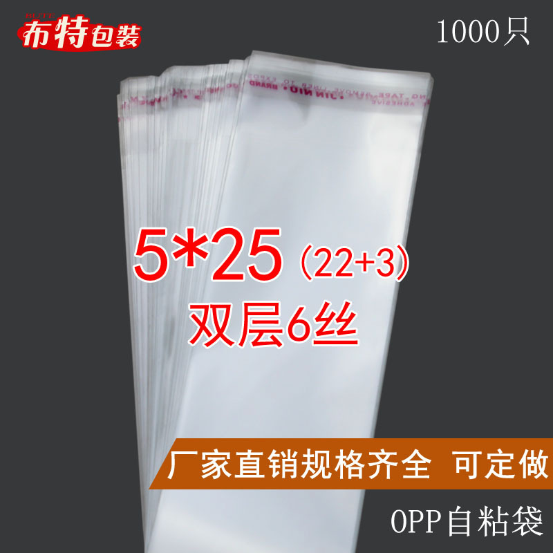 opp不干胶自粘袋 双层6丝 5*25 cm 透明塑料袋 包装袋 1000只/包