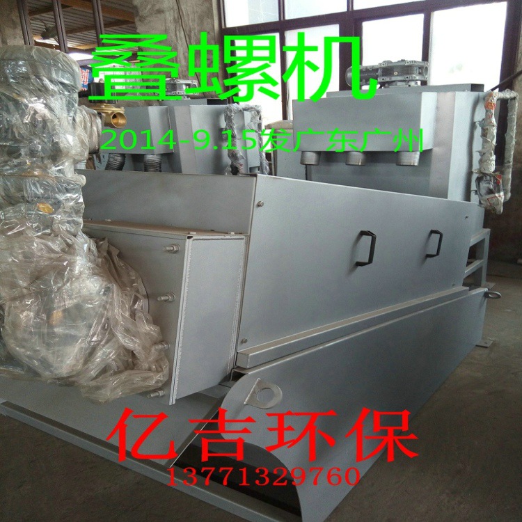叠螺式污泥脱水机 一体化污泥处理设备 叠螺脱水机叠螺机厂家供应