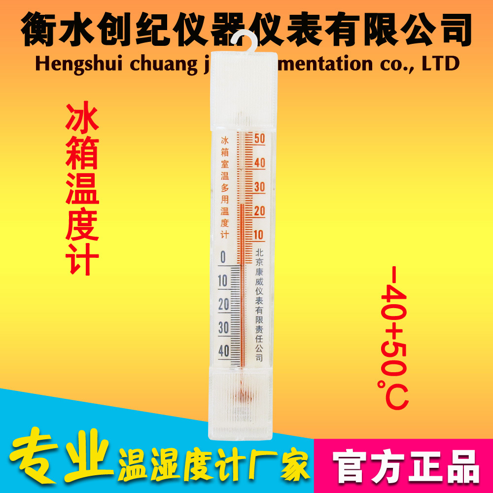 冰箱温度计医用专业冰柜温度计-40+50低温家用温度计温度表