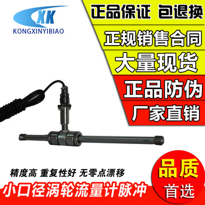 LWGY-4涡轮流量计柴油汽油水液体涡轮流量传感器 变送器 螺纹