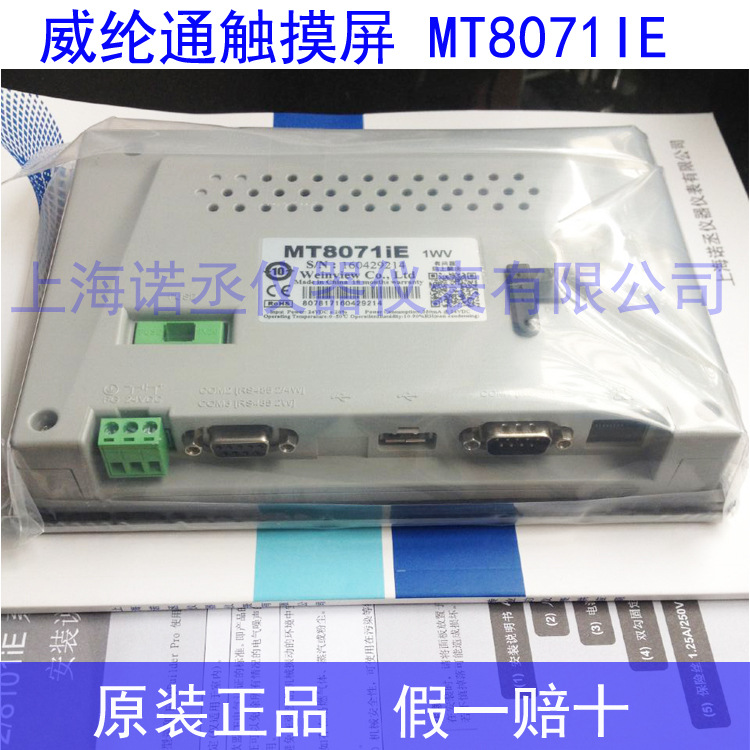 现货 威纶通 MT8071IE 人机界面 7寸工业液晶显示屏 触摸屏 威纶通触摸屏,工业液晶显示屏,7寸触摸屏,MT8071IE,工业触摸屏