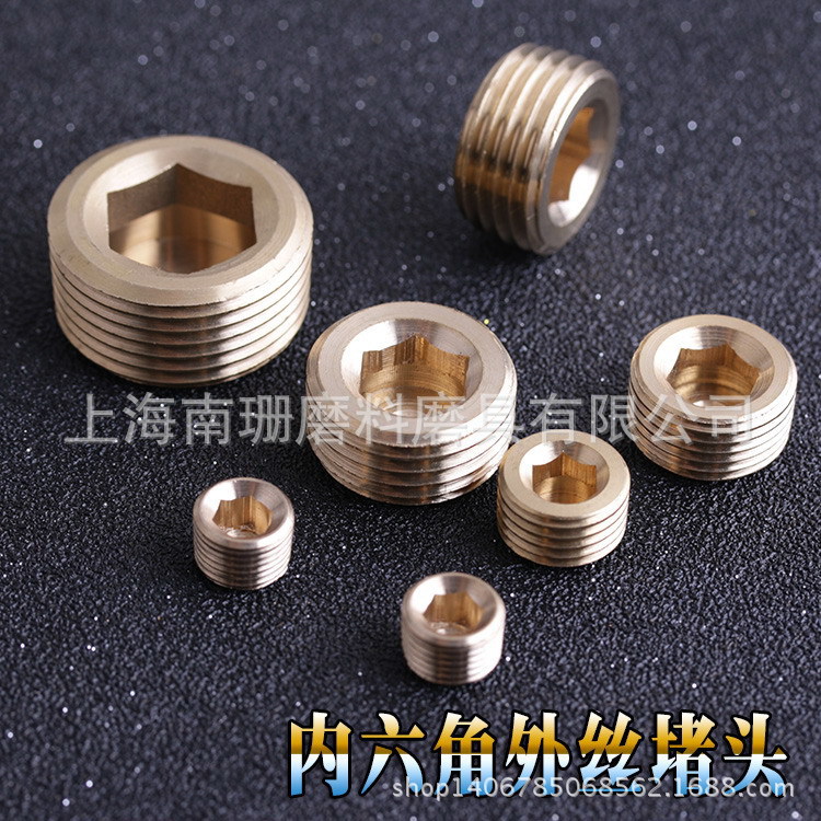 模具堵头 内六角外丝堵头 PT  纯铜材质PT1/8 1/4  3/8  1/2  3/4