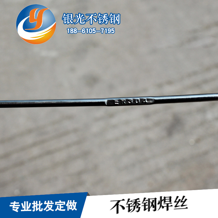 【银光】 304不锈钢焊丝 不锈钢氩弧焊丝 规格齐全