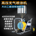 供应腻子喷涂机FC9980高压无气喷涂机隔膜式喷涂机量大优惠