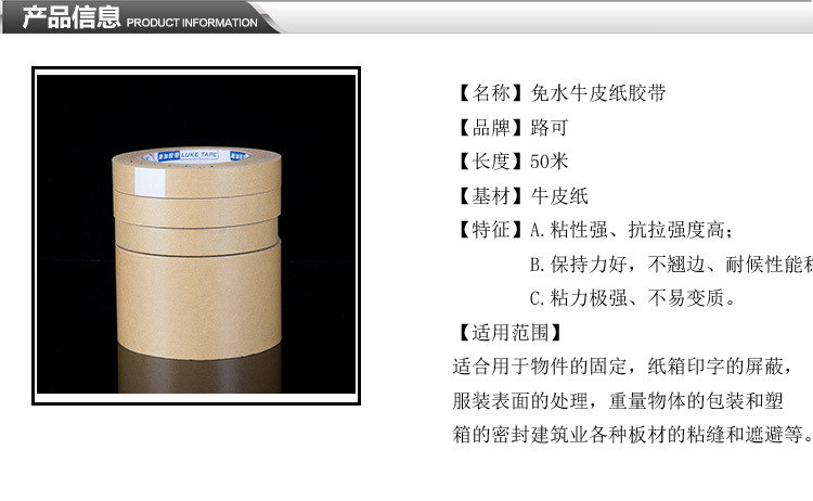 牛皮纸胶带