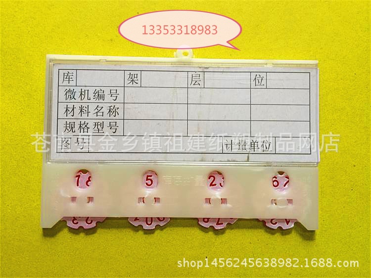 批发磁性材料卡片 仓库库存卡片 ABS工程塑卡活动卡 4位数