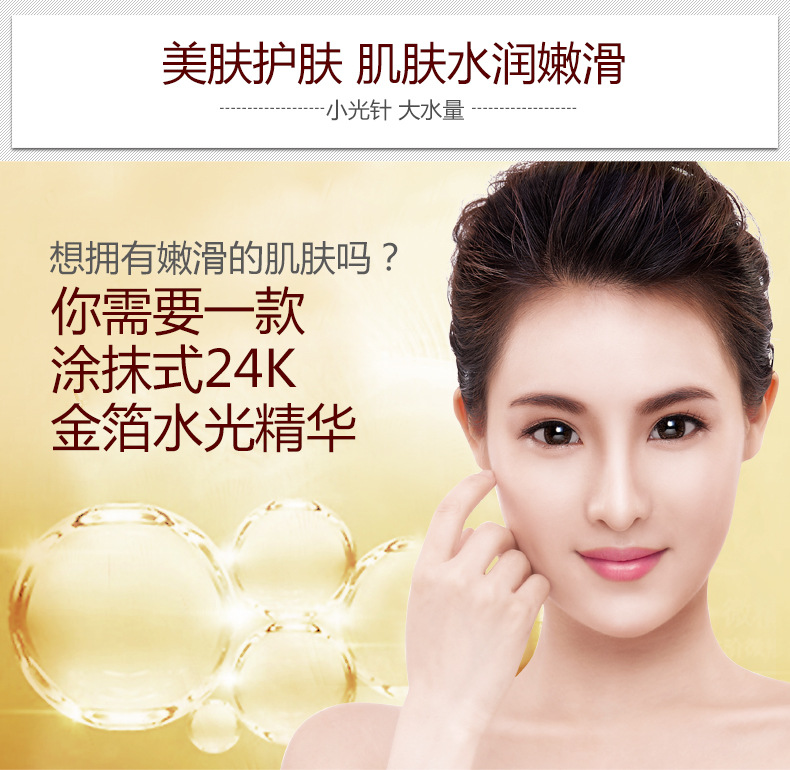5323金箔水光精华-详情图_08