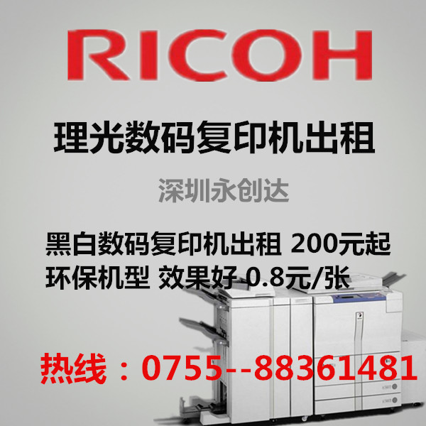 Оренда цифрових машин Ricoh