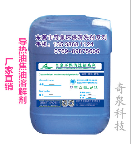 无腐蚀除油剂 导热油垢清洗剂 输油管路焦油分散剂
