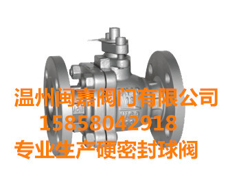 硬密封球阀,偏心半球阀,固定球阀