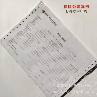 厂家直销电脑票据 打孔票据印刷 带孔电脑打印票据印刷 上海印刷|ms