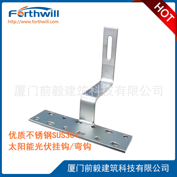 不锈钢太阳能光伏支架 太阳能 光伏接地片导电片 太阳能屋顶挂钩