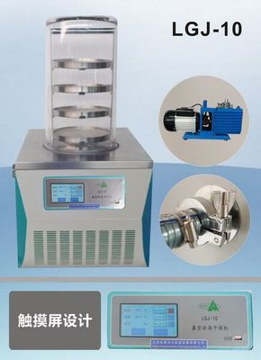 真空冷凍幹燥機LGJ-10