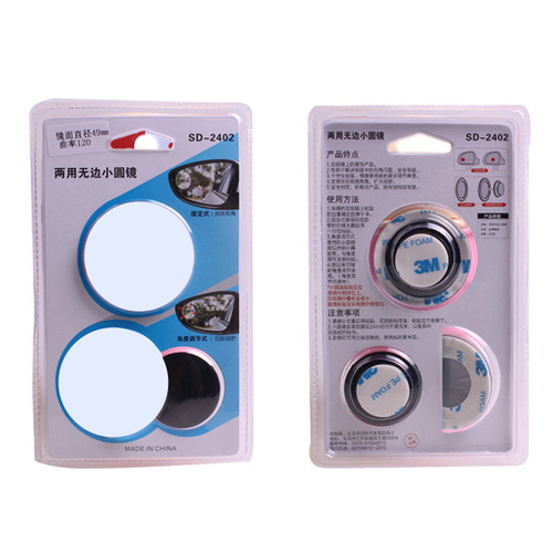 Glass edgeless adjustable small round mirror blind spot mirror reversing wide-angle mirror car rearview mirror auxiliary mirror SD-2402