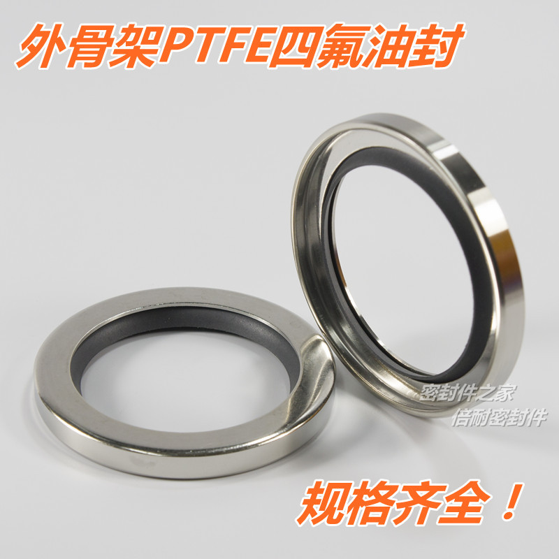 外骨架PTFE四氟油封 空压机压缩机油封 碳钢不锈钢外骨架密封圈