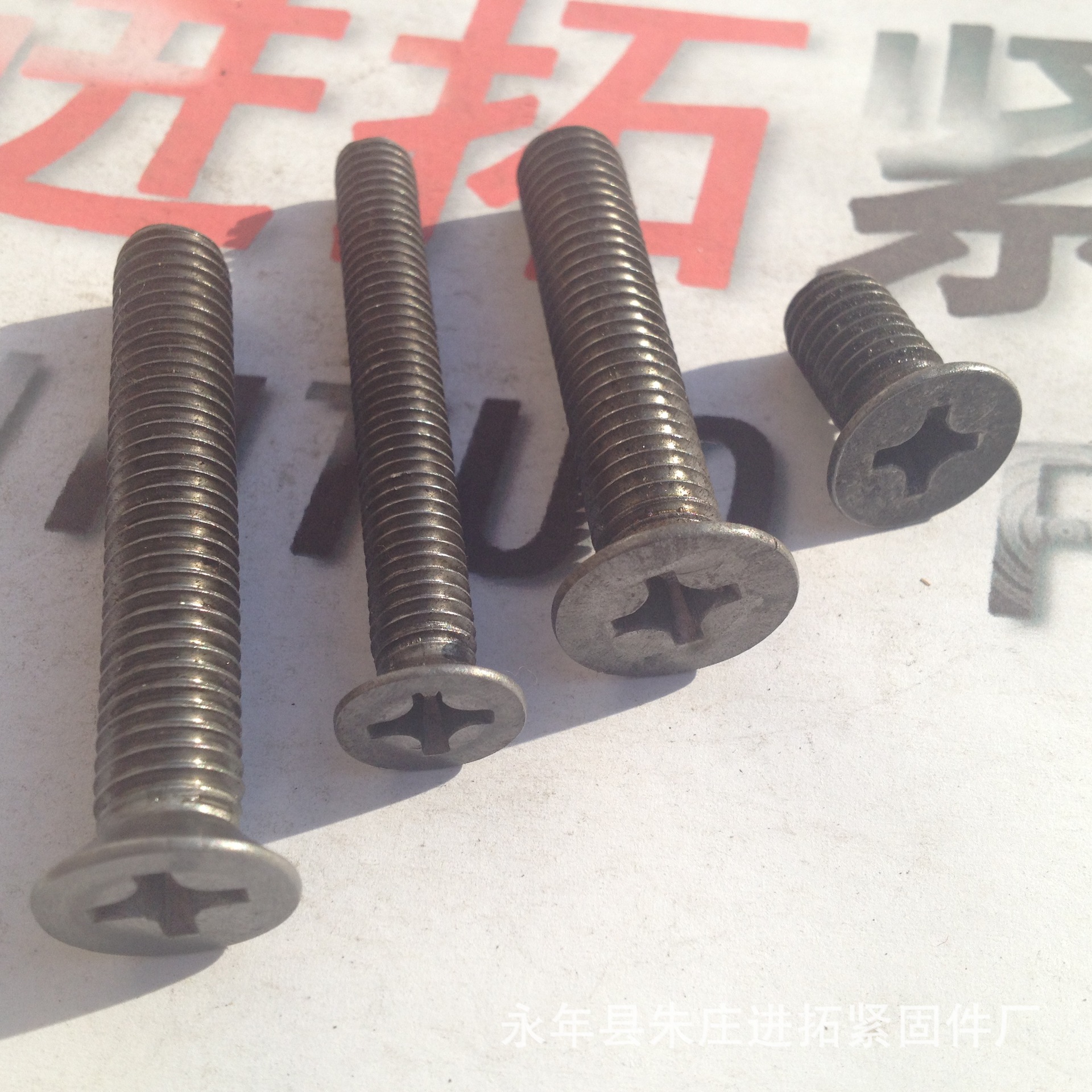 【进拓】现货供应M10×20沉头十字槽螺栓 表面本色 GB819沉头螺丝