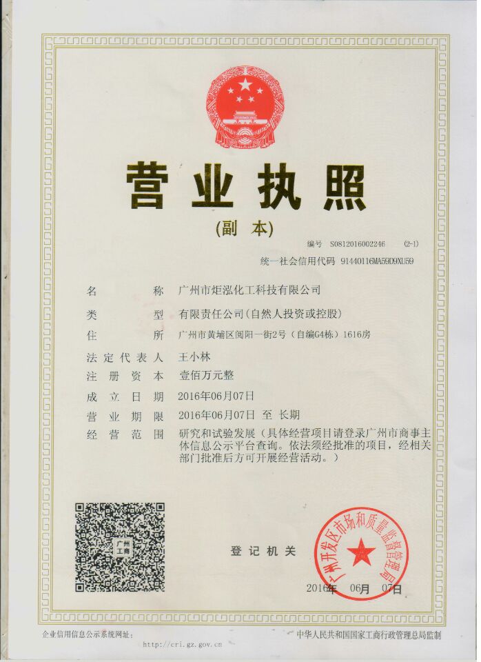 营业执照