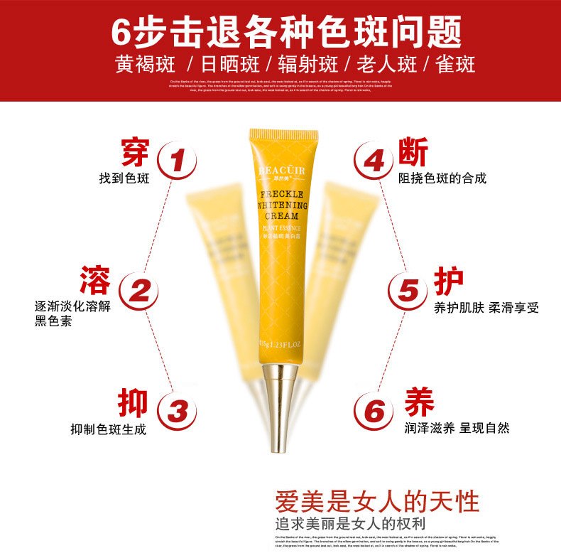 祛斑美白霜_07