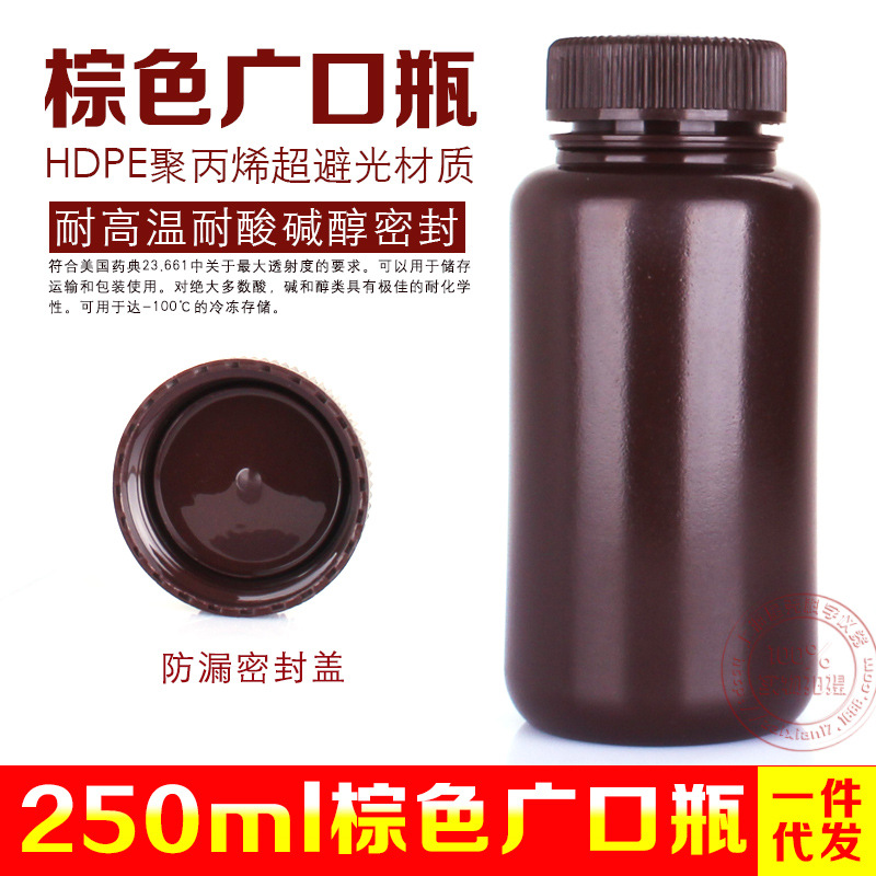 进口HDPE 250ml棕色广口避光塑料瓶分装试剂瓶粉末液体空瓶|ru