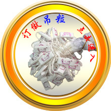 吊粒
