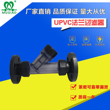 UPVC法蘭過濾器DN25塑料透明Y型過濾器 法蘭y型過濾器 常州過濾器
